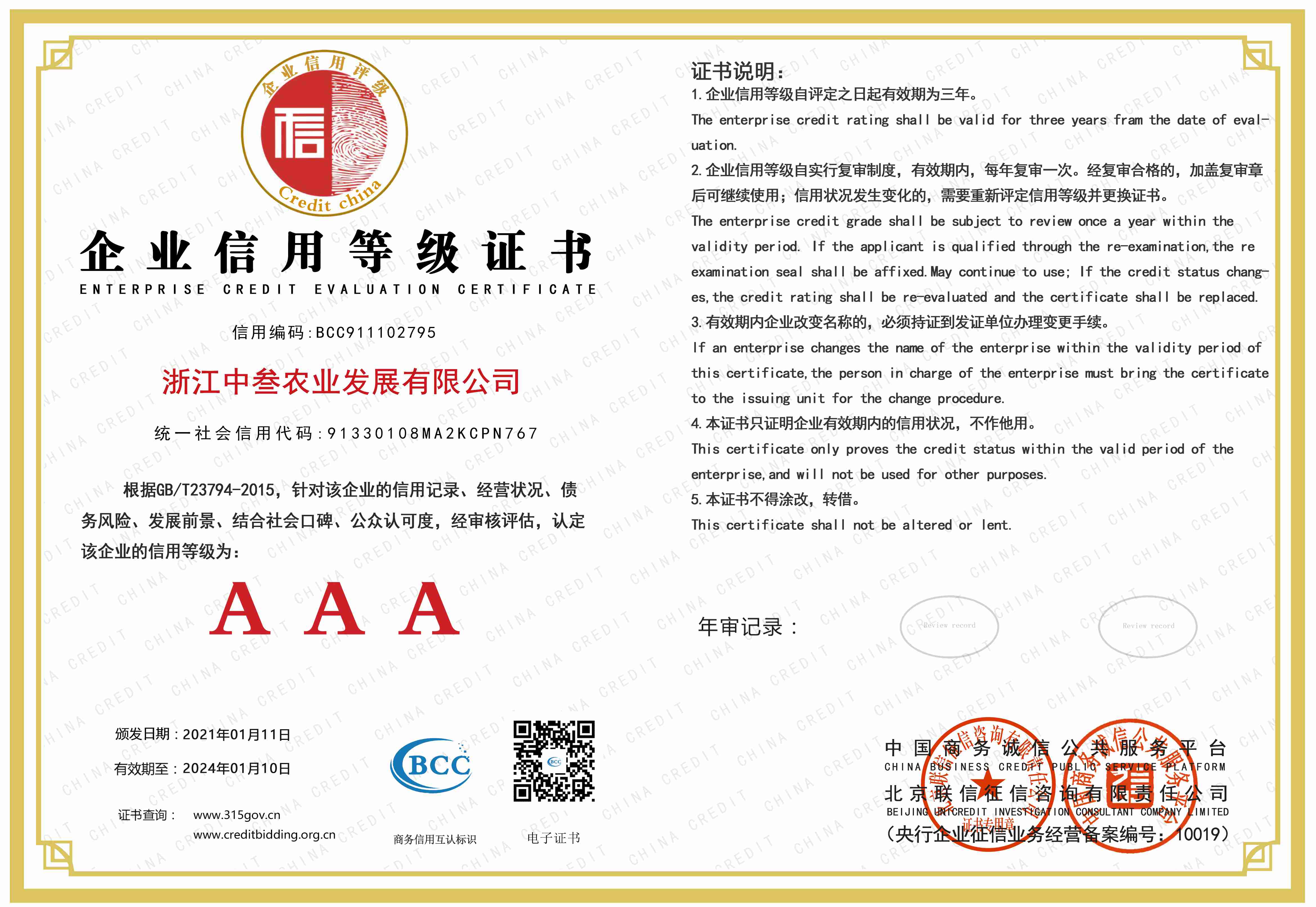 企业信用等级证书