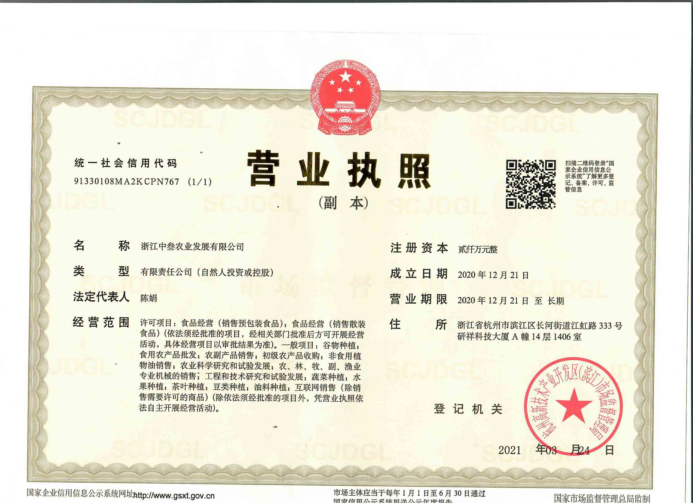 营业执照